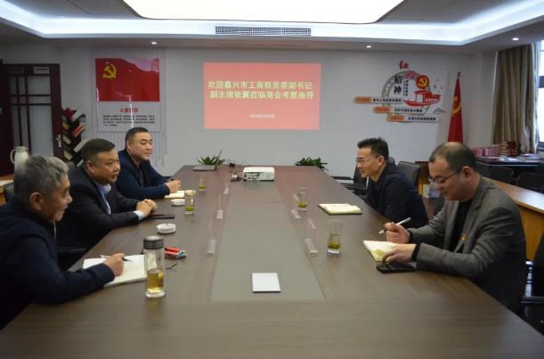 嘉兴市工商联党委副书记、副主席张翼莅临商会考察指导